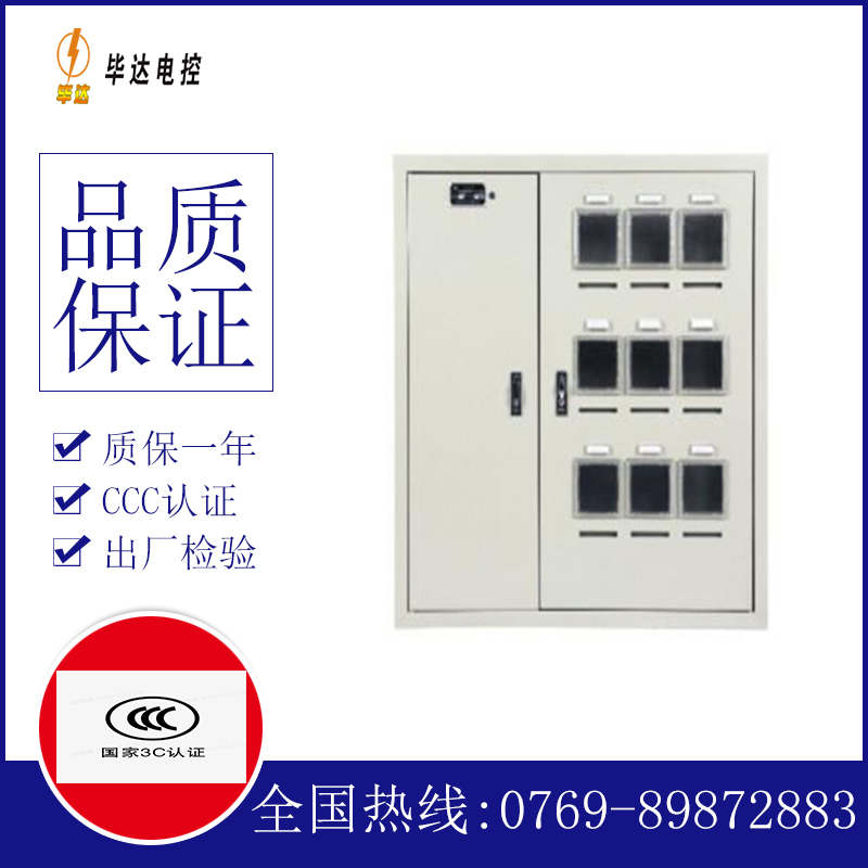 安达电表箱