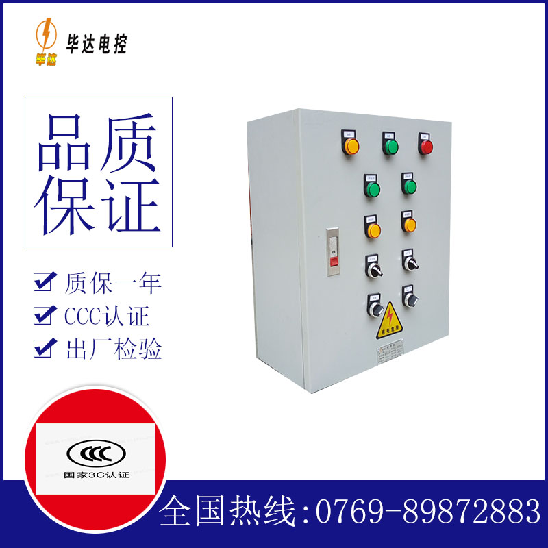 安达一用一备控制箱